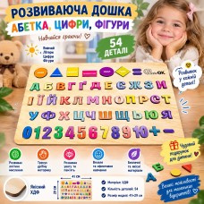 Розвиваюча дошка «Абетка, Цифри, Фігури» 54 деталі, ХДФ, 41×29 см