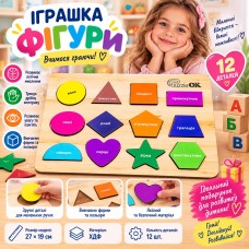 Іграшка «Фігури» — розвиваючий планшет-сортер 12 деталей, ХДФ, 27×19 см