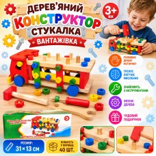 Дерев'яний конструктор-стукалка «Вантажівка» В1201, 31×13 см