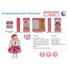 543793R-YM-1 Лялька інтерактивна «Настенька» + гра " Мафія" в подарунок. 