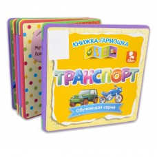 Навчальна книжка транспорт 519A/C