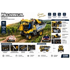G489489-22026 Конструктор Виноградозбиральна машина на радіокеруванні 2206 деталей