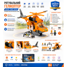 Конструктор SRS RESCUE TEAM 160 деталей без коробки