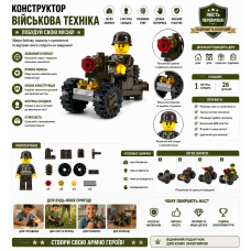 Конструктор M38-B0118 24 деталі