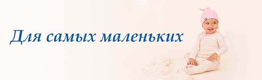 Для найменших